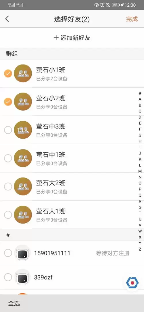 萤石云视频监控如何设置让家人看到