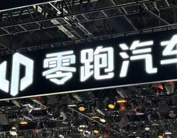 零跑汽车成立精密制造公司，含智能机器人的研发业务