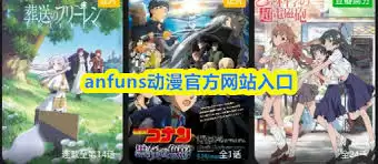 哪里找anifun