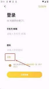 猫番阅读app用什么注册