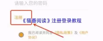 猫番阅读app用什么注册