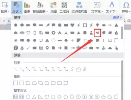 wps文档怎么插入中国地图