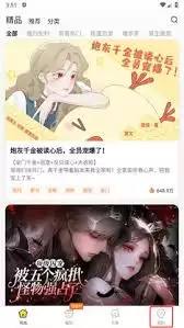 点点穿书app怎么清空书架