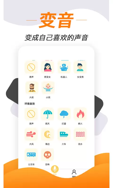 免费变声软件排行榜 好用的变声软件下载推荐