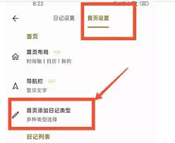 榴莲日记app怎么修改首页添加日记类型