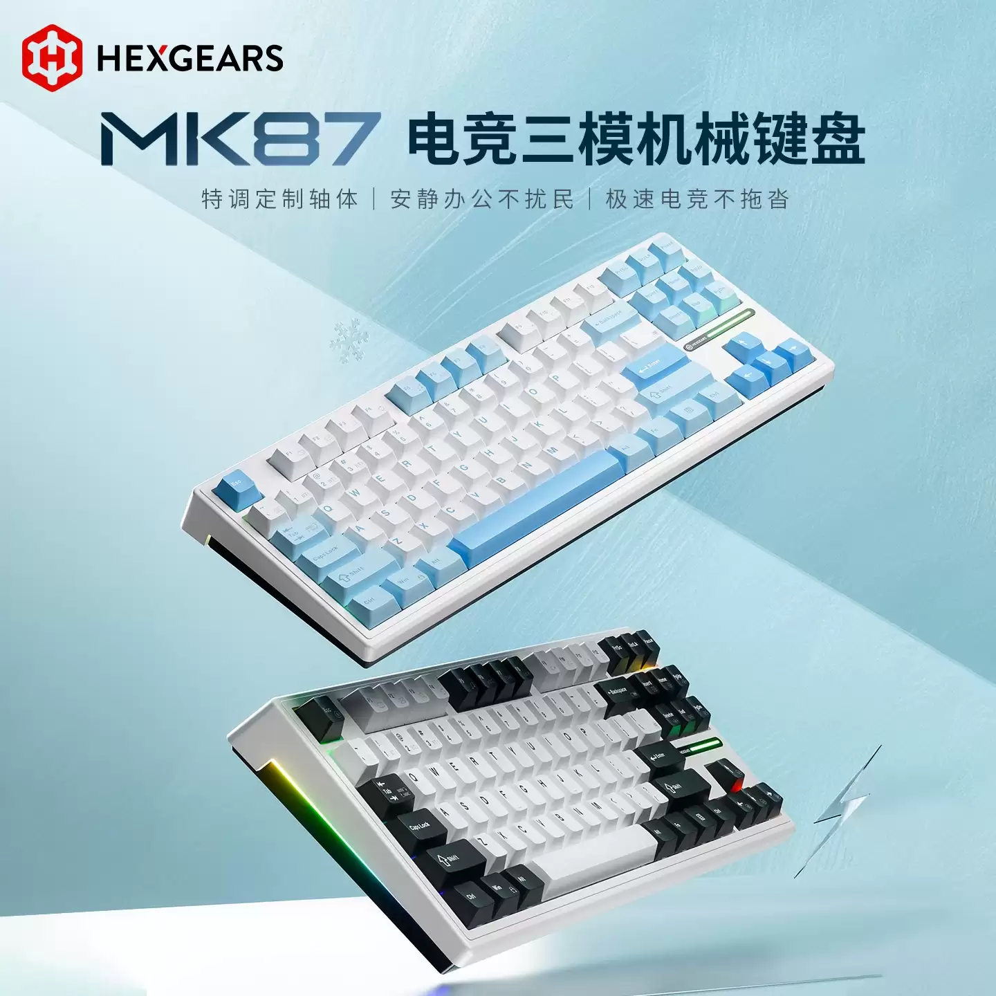 黑峡谷推出 TKL 配列三模机械键盘 MK87:凯华定制轴,259 元