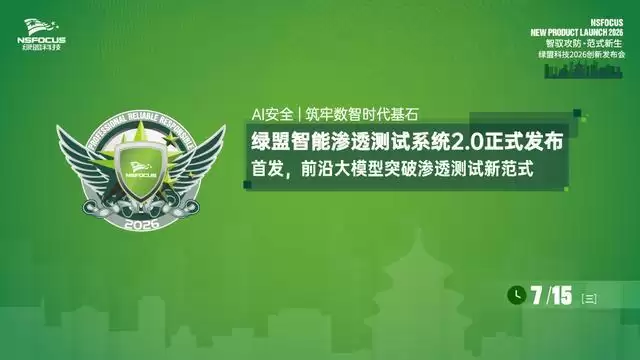 AI自主攻击已成现实，绿盟科技用大模型重新定义渗透测试