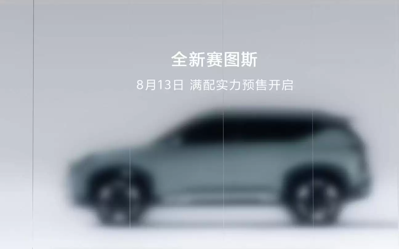 起亚全新一代赛图斯国内预售定档8月13日，全新设计语言