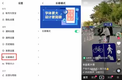 今日头条app怎么使用长辈模式
