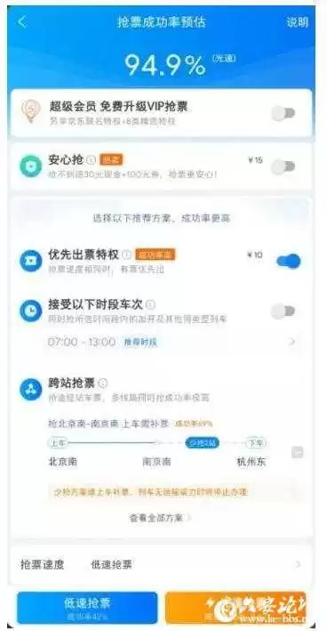 加速包能让抢火车票更有用吗