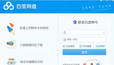 百度网盘网页版如何登录官网入口