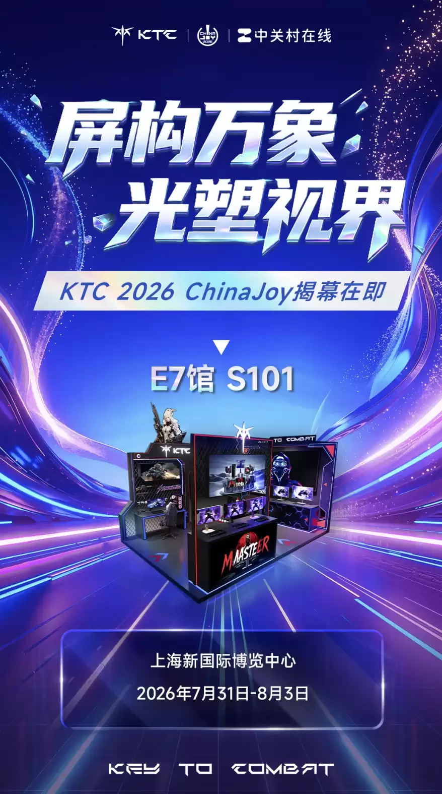屏构万象光塑视界 KTC携重磅产品亮相2026China