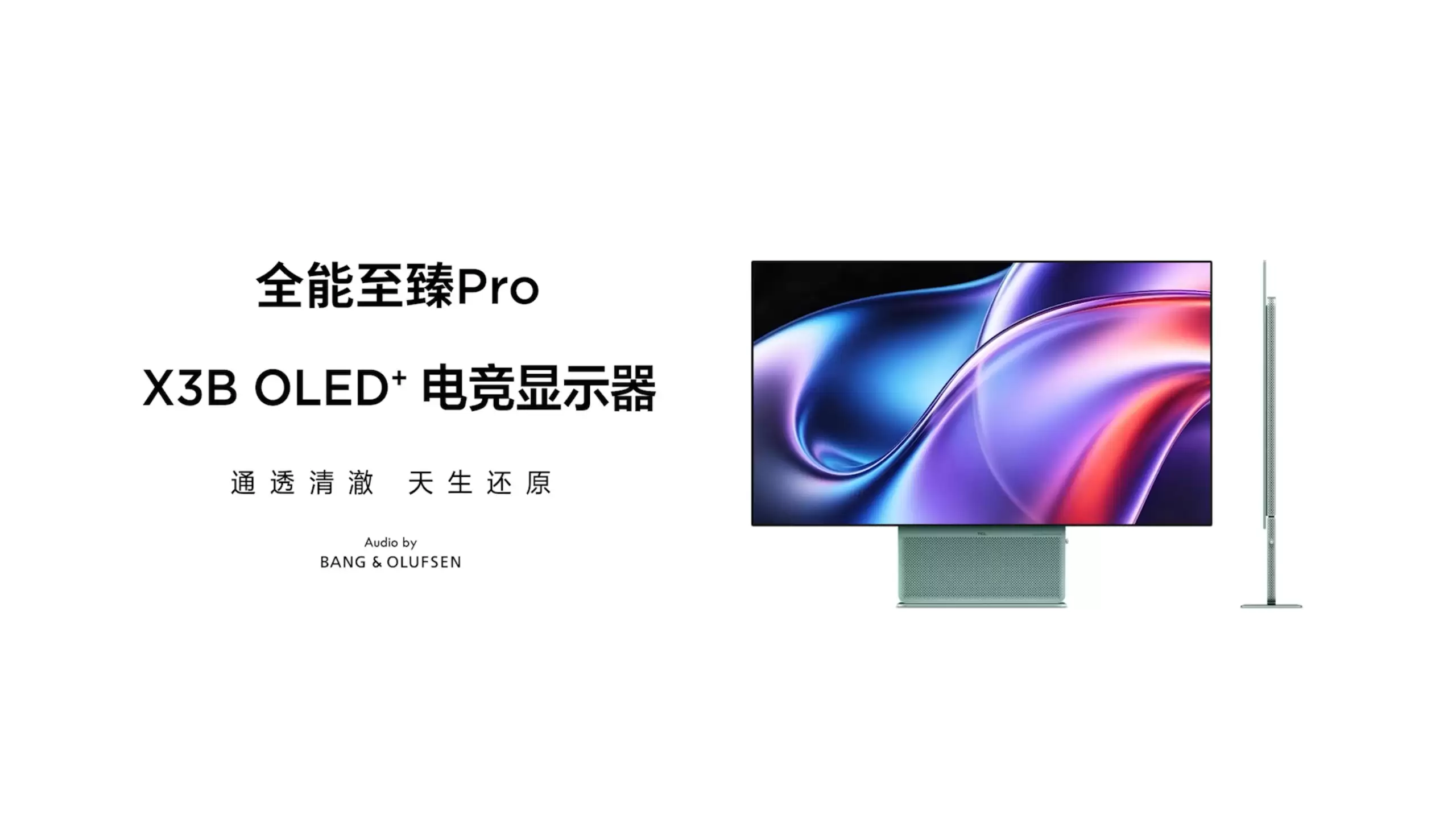 TCL X3B系列OLED+显示器发布:1.1%镜面低反射率,3699元起