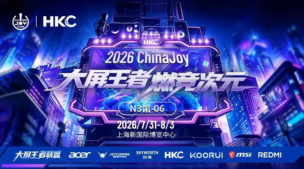 聚势共生视界无疆｜HKC惠科集结众品牌登陆2026 Ch