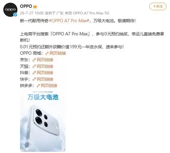 OPPO发布A7 Pro Max：首款万毫安时电池轻薄长