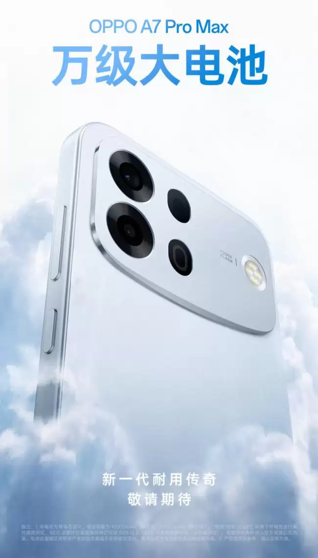 绿厂系首个万级大电池手机：OPPO A7 Pro Max 亮相 定位“新一代耐用传奇”