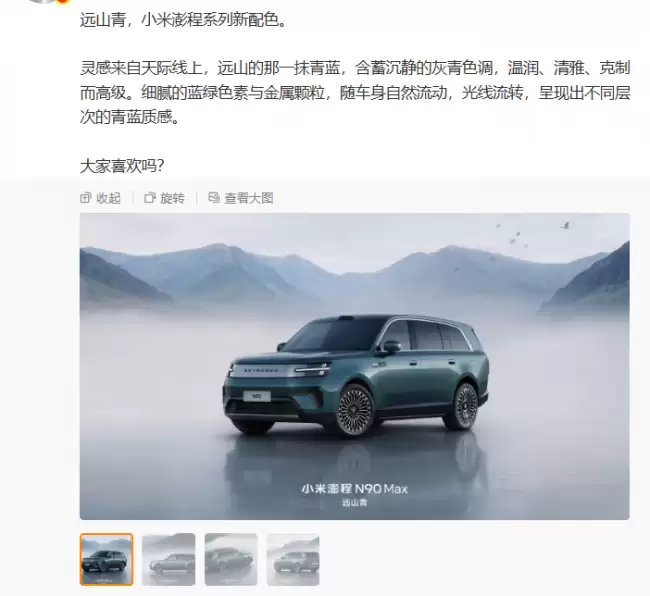 雷军公布小米澎程 N90 Max 新车色「远山青」 采用含蓄沉静的灰青色调设计
