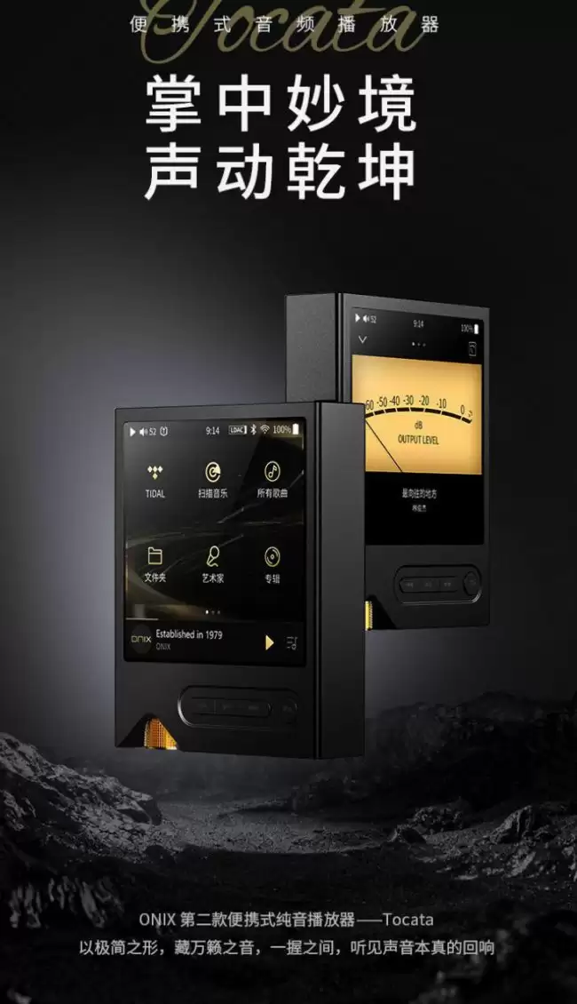 ONIX 欧尼士预热 Tocata 播放器金色限定版：搭 CS4308P 八通道 DAC 芯片 2298 元