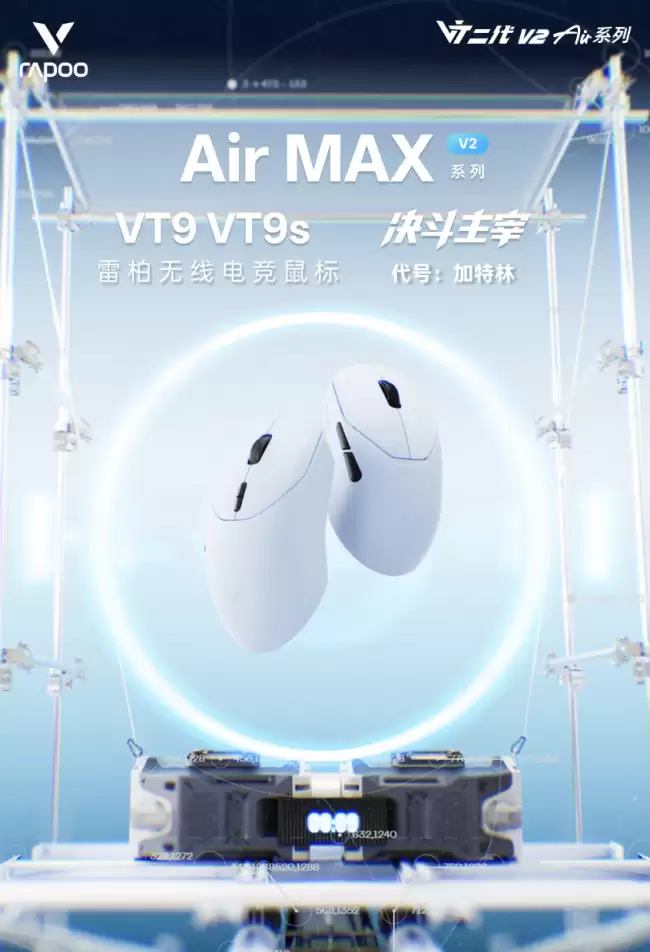雷柏推出 VT9s Air MAX V2 版鼠标：双 ***IC 54LM20 芯片 + 原相 3955 Ultimate 399 元