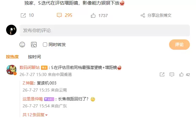 消息称某厂 S 迭代评估同档最强潜望镜 + 增距镜 预计为 vivo S70 系列