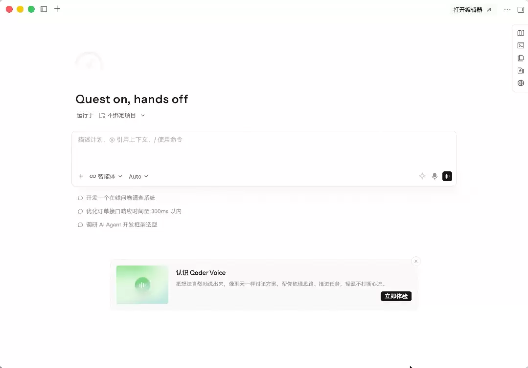阿里云Qoder上线实时语音交互智能体QoderVoice，支持讨论式交互