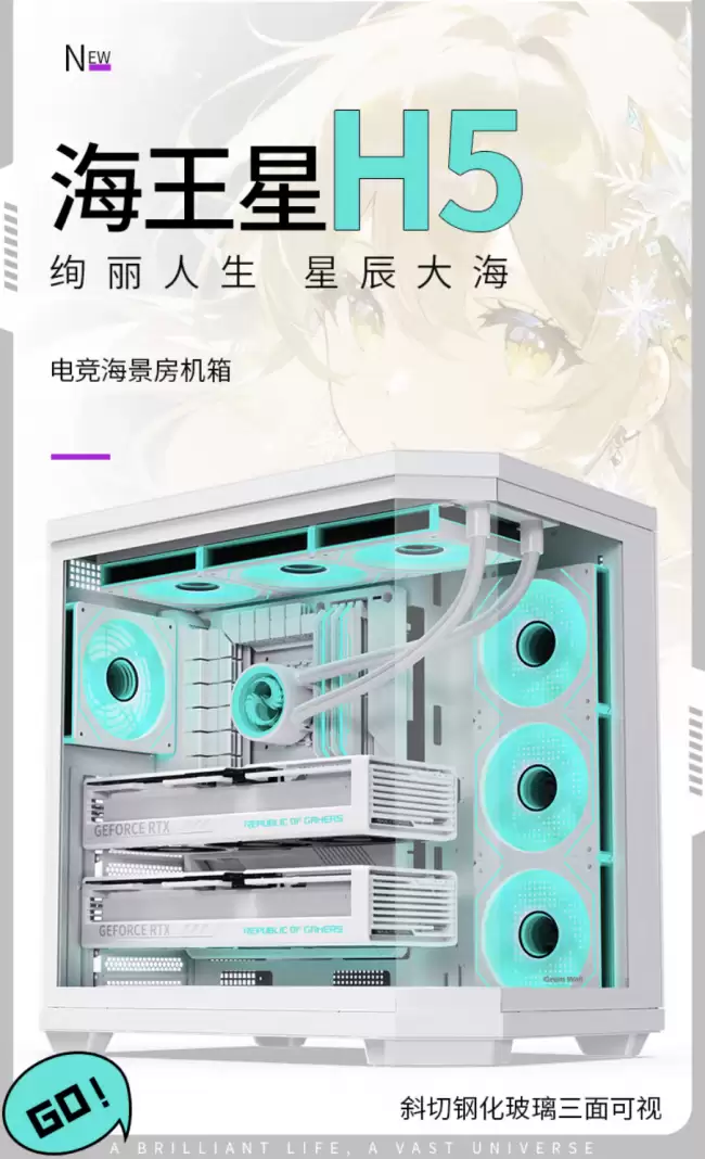 长城推出海王星 H5W 无立柱海景房机箱：兼容 360mm 水冷、10 风扇位 369 元