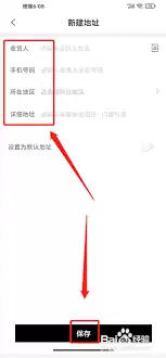 有享云商怎么添加收货地址