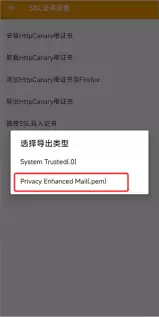 黄鸟抓包app怎么安装证书