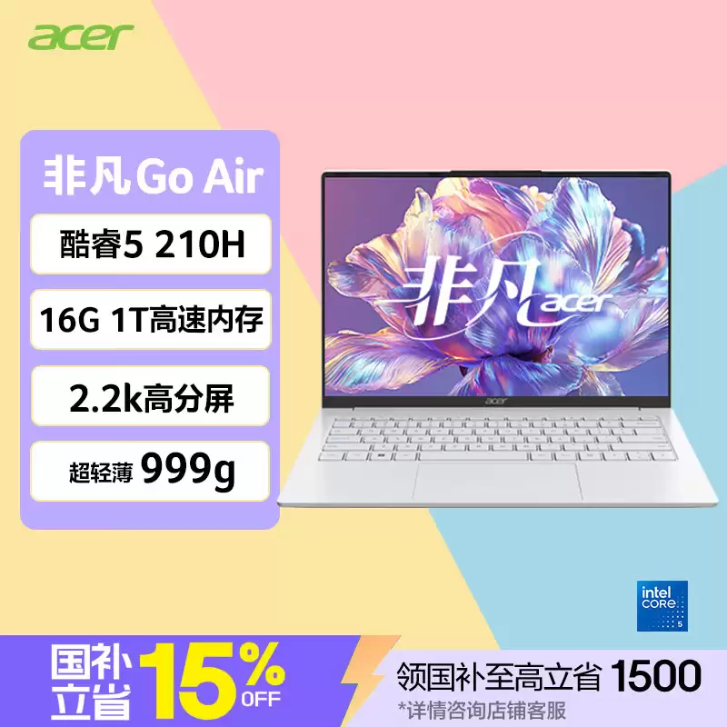 8999 元:宏碁非凡 Go Air 笔记本发售,酷睿 5 210H 标压处理器、999g 轻薄设计
