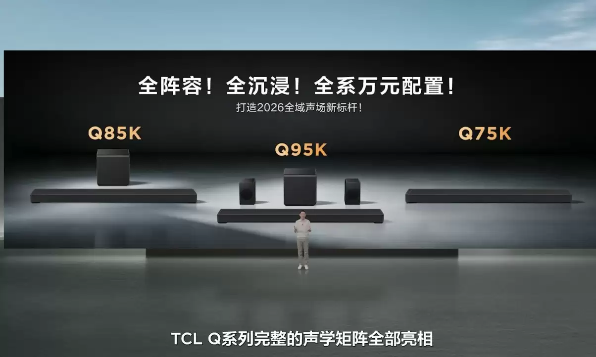 发布高端回音壁Q95K，TCL能否突破索尼三星的高端垄断？