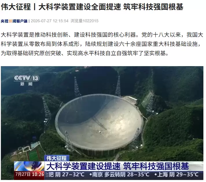 “中国天眼”FAST望远镜已找到1284颗脉冲星