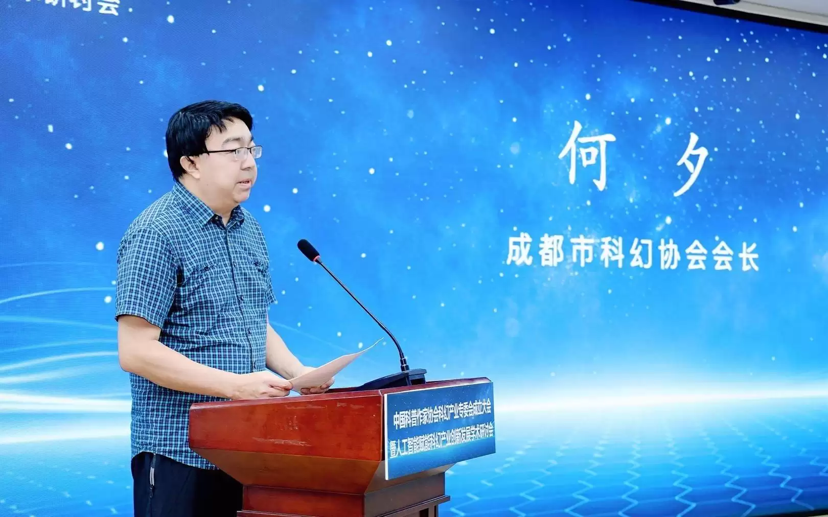 全国首个！中国科普作协科幻产业专委会在成都成立