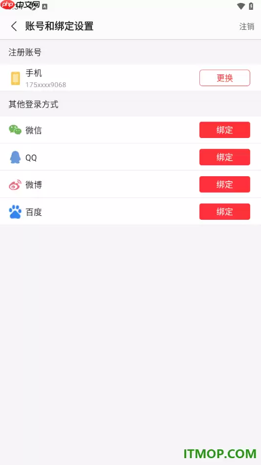蜻蜓FM手机版设置授权绑定微信账号的方法