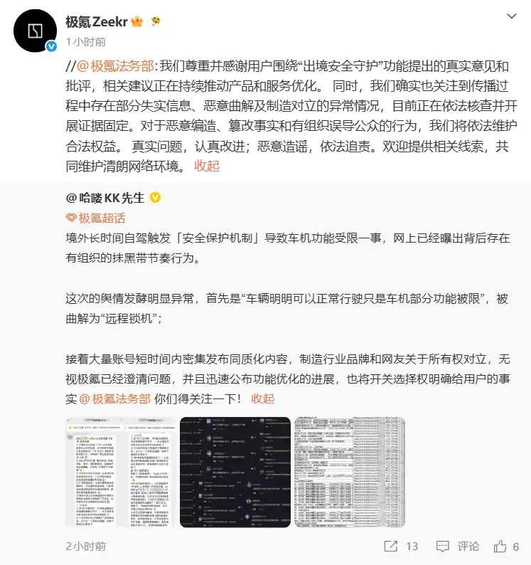 阿维塔拉踩极氪！极氪法务硬刚，车圈舆论战打到明面了
