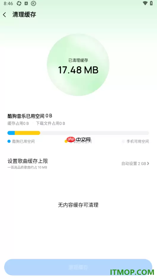 酷狗音乐手机版设置一键清理缓存数据的方法