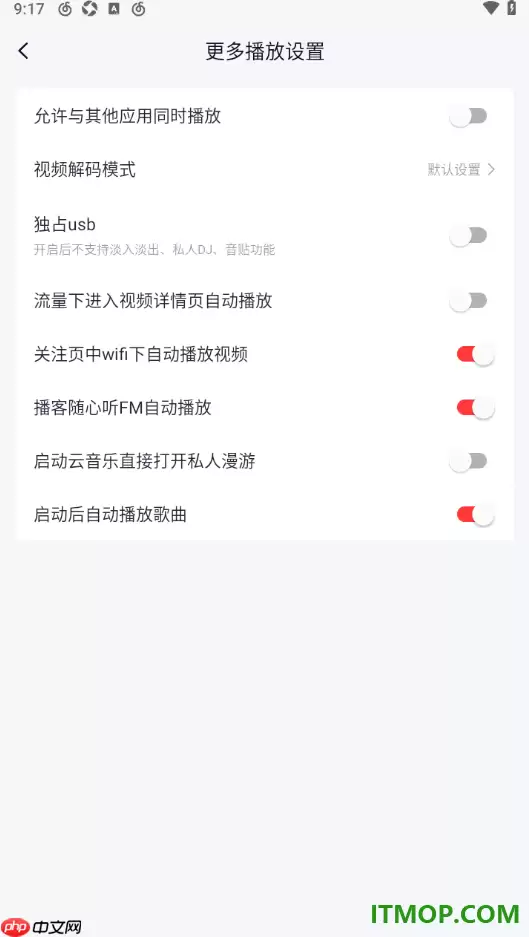 网易云音乐手机版设置不允许与其他应用同时播放的方法