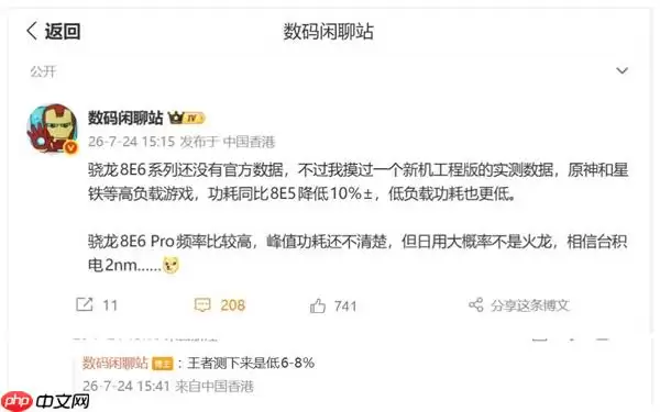 高通骁龙8E6系列实测数据：能效大涨 游戏功耗降10%