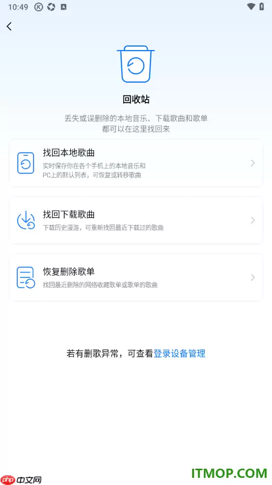 酷狗音乐手机版设置恢复删除的歌单的方法