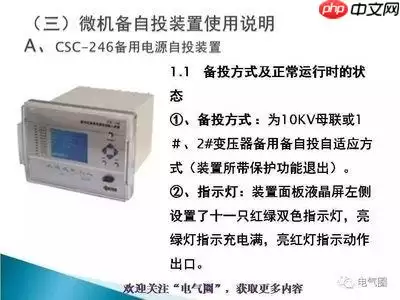 NAS913备用电源自投装置是什么