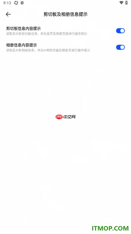 夸克手机版启用剪切板信息内容提示的方法