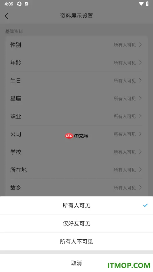 qq手机版设置个人资料上的年龄所有人不可见的方法