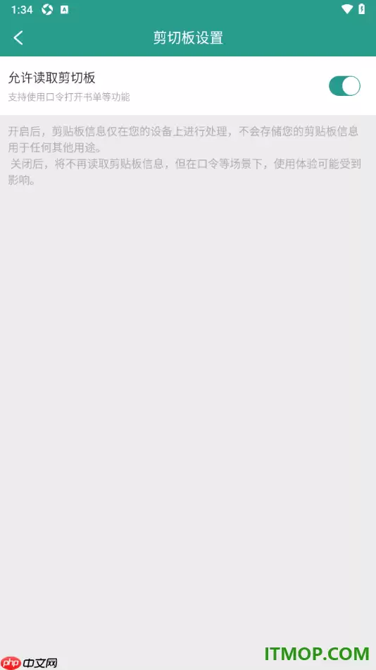 晋江小说阅读手机版设置允许读取剪切板的方法