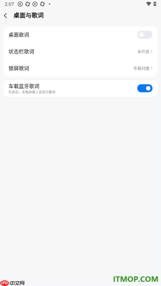 酷狗音乐手机版设置启用车载蓝牙歌词的方法