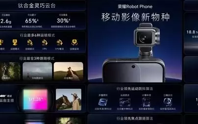 荣耀Robot Phone影像能力披露 首次引入Agentic AI