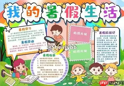 我的暑假生活手抄报怎么画