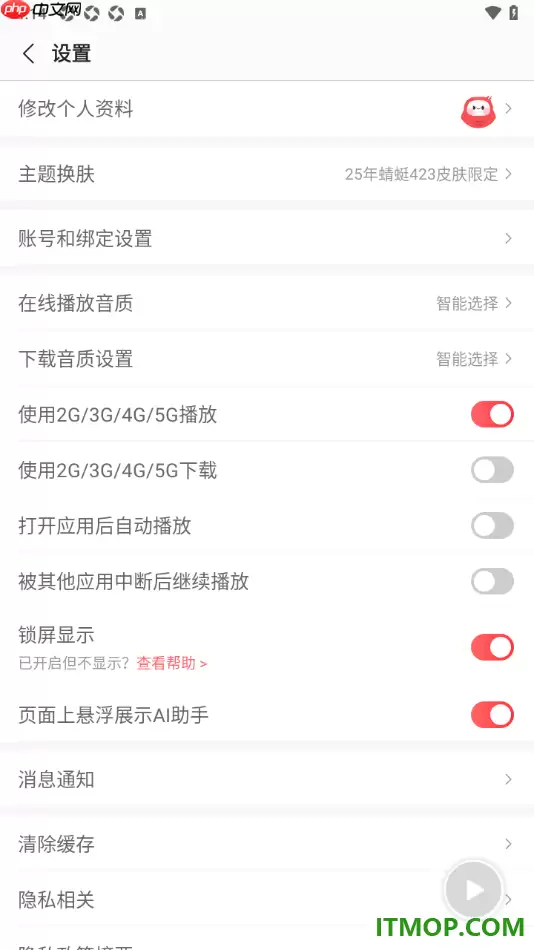 蜻蜓FM手机版设置启用锁屏显示功能的方法