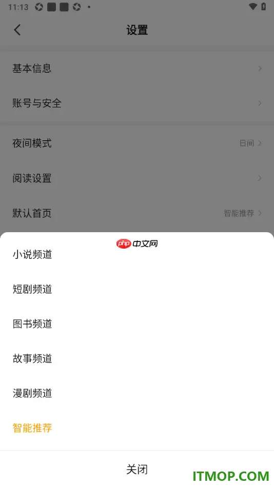 七猫免费小说手机版设置小说频道为默认首页的方法