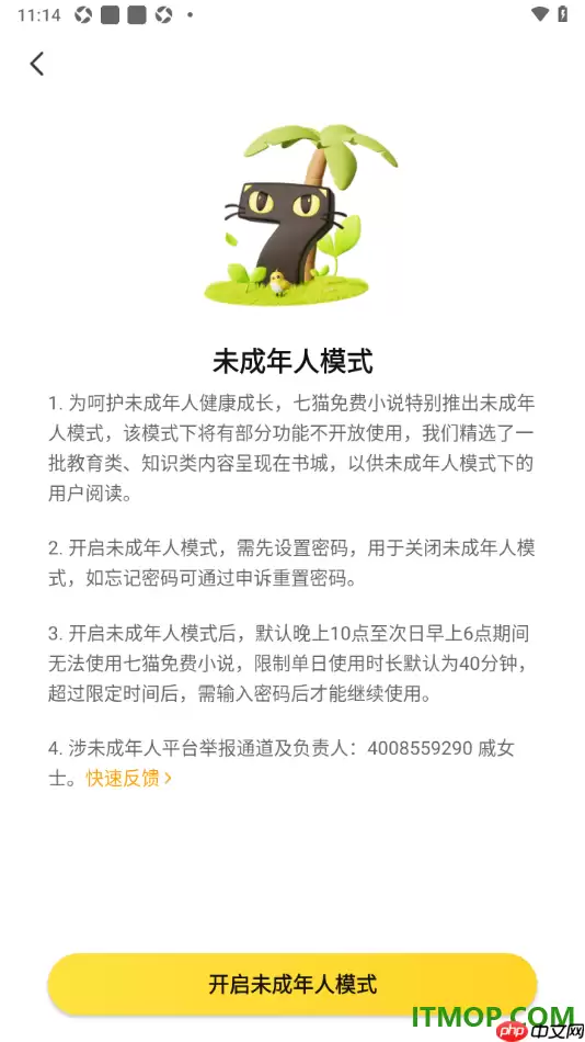 七猫免费小说手机版设置启用未成年人模式的方法