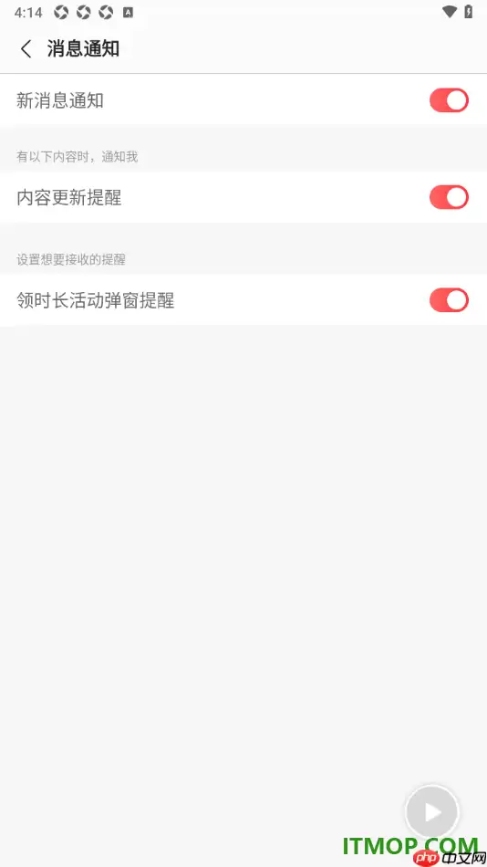蜻蜓FM手机版设置允许启用内容更新提醒的方法