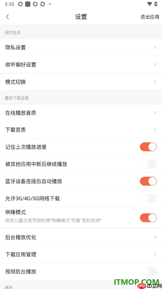 喜马拉雅手机版设置启用记住上次播放进度的方法
